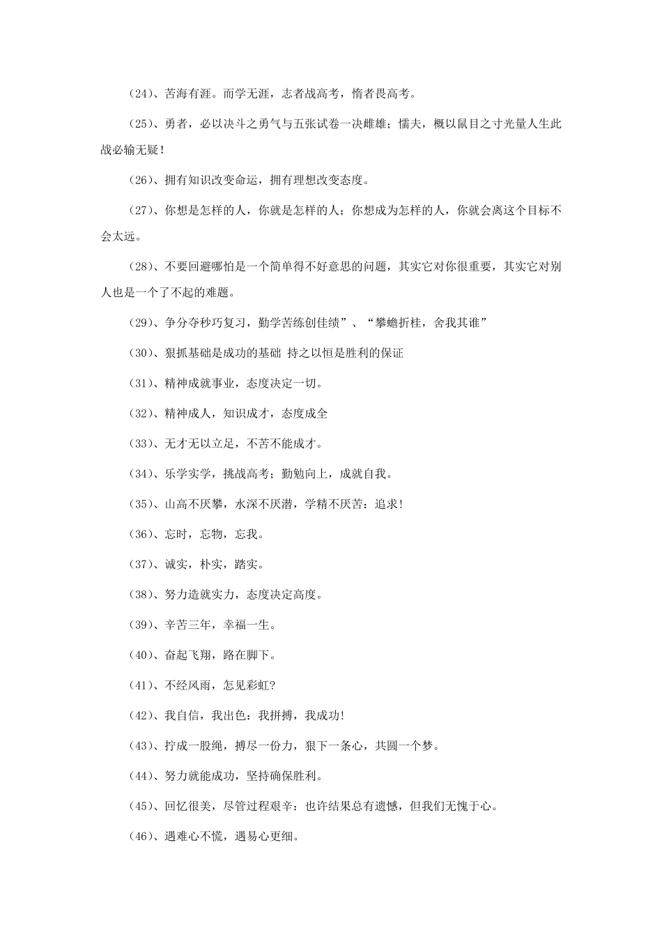 百日冲刺激励标语大全_第2页