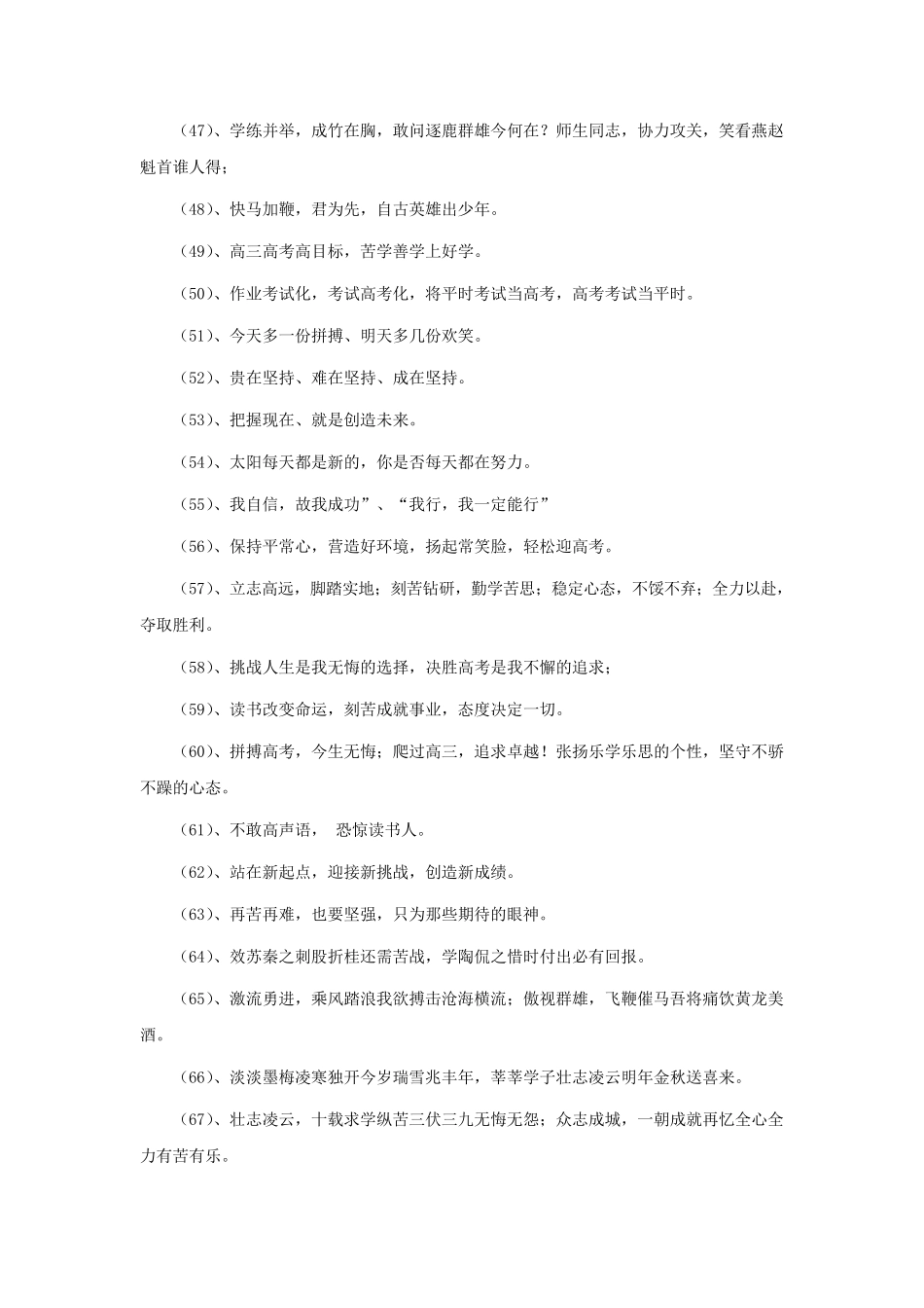 百日冲刺激励标语大全_第3页