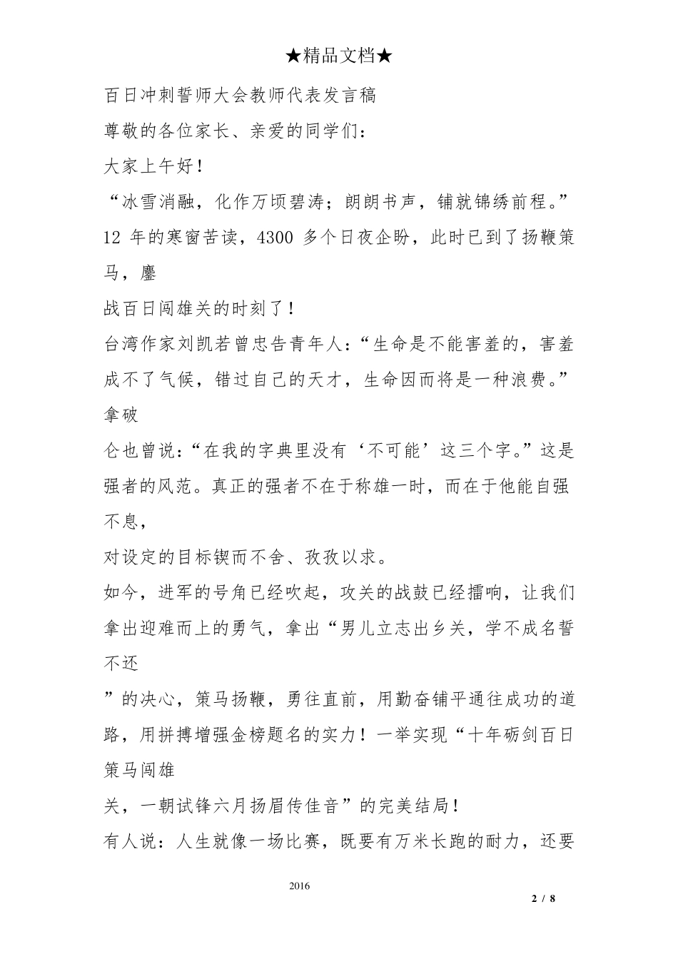 百日冲刺誓师大会教师代表发言稿_第2页