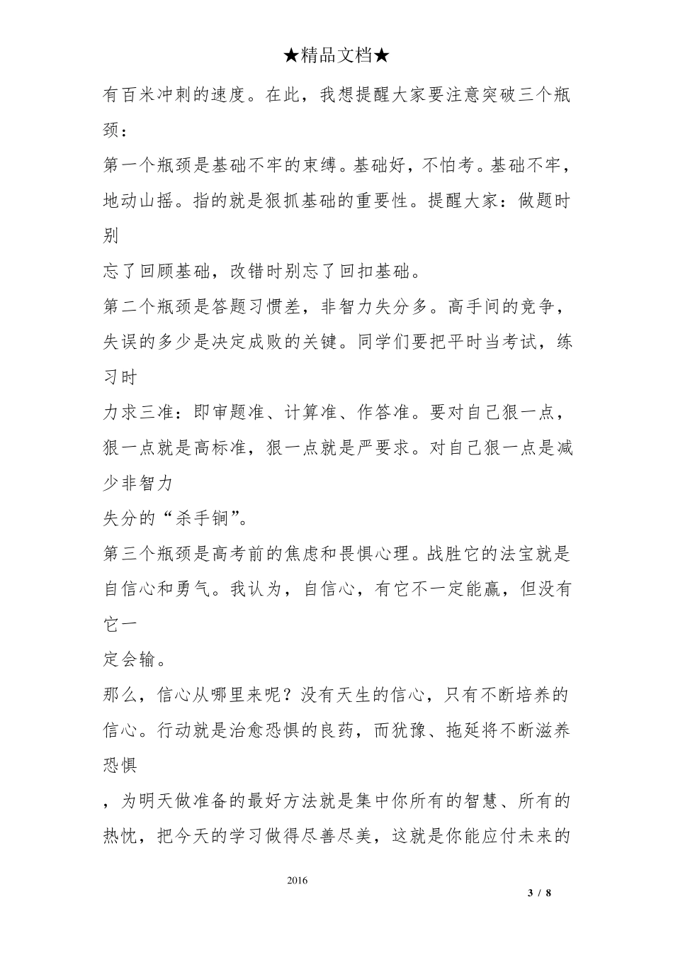 百日冲刺誓师大会教师代表发言稿_第3页