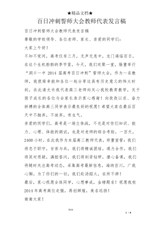 百日冲刺誓师大会教师代表发言稿