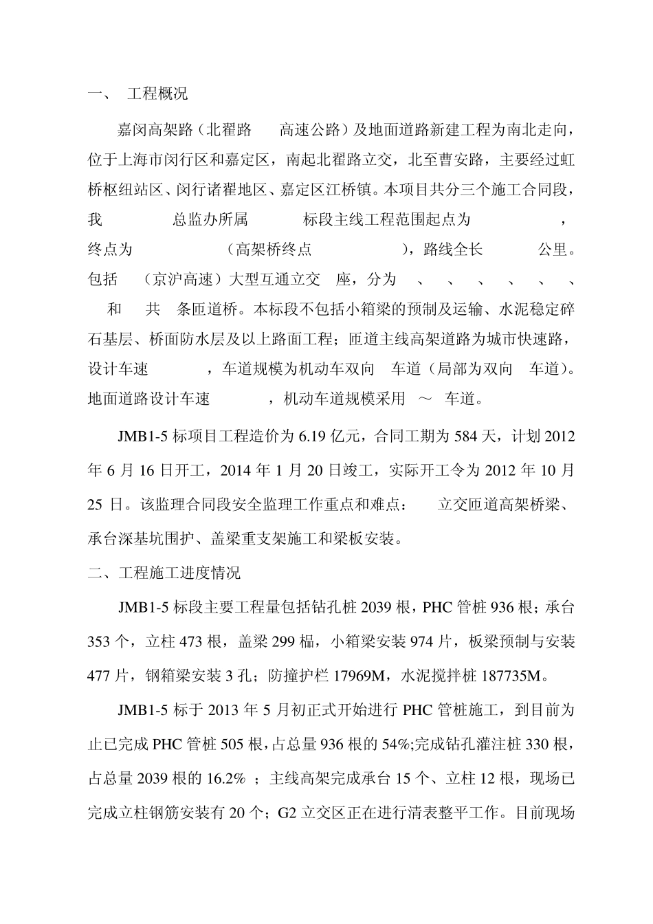 百日安全大检查自查自纠汇报_第2页