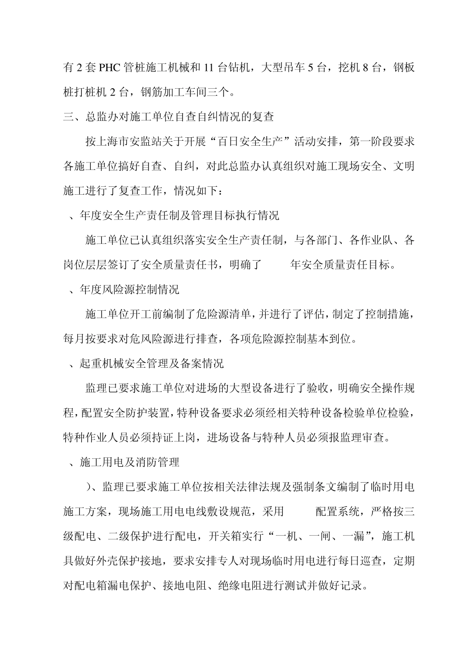 百日安全大检查自查自纠汇报_第3页