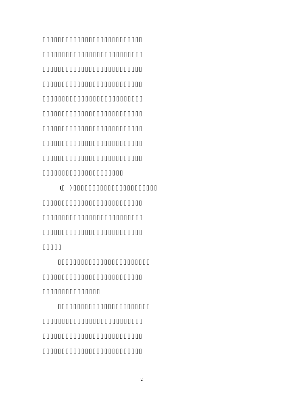 百日安全活动方案_第2页