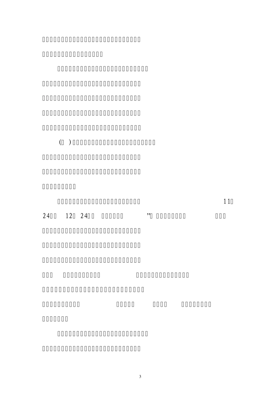 百日安全活动方案_第3页
