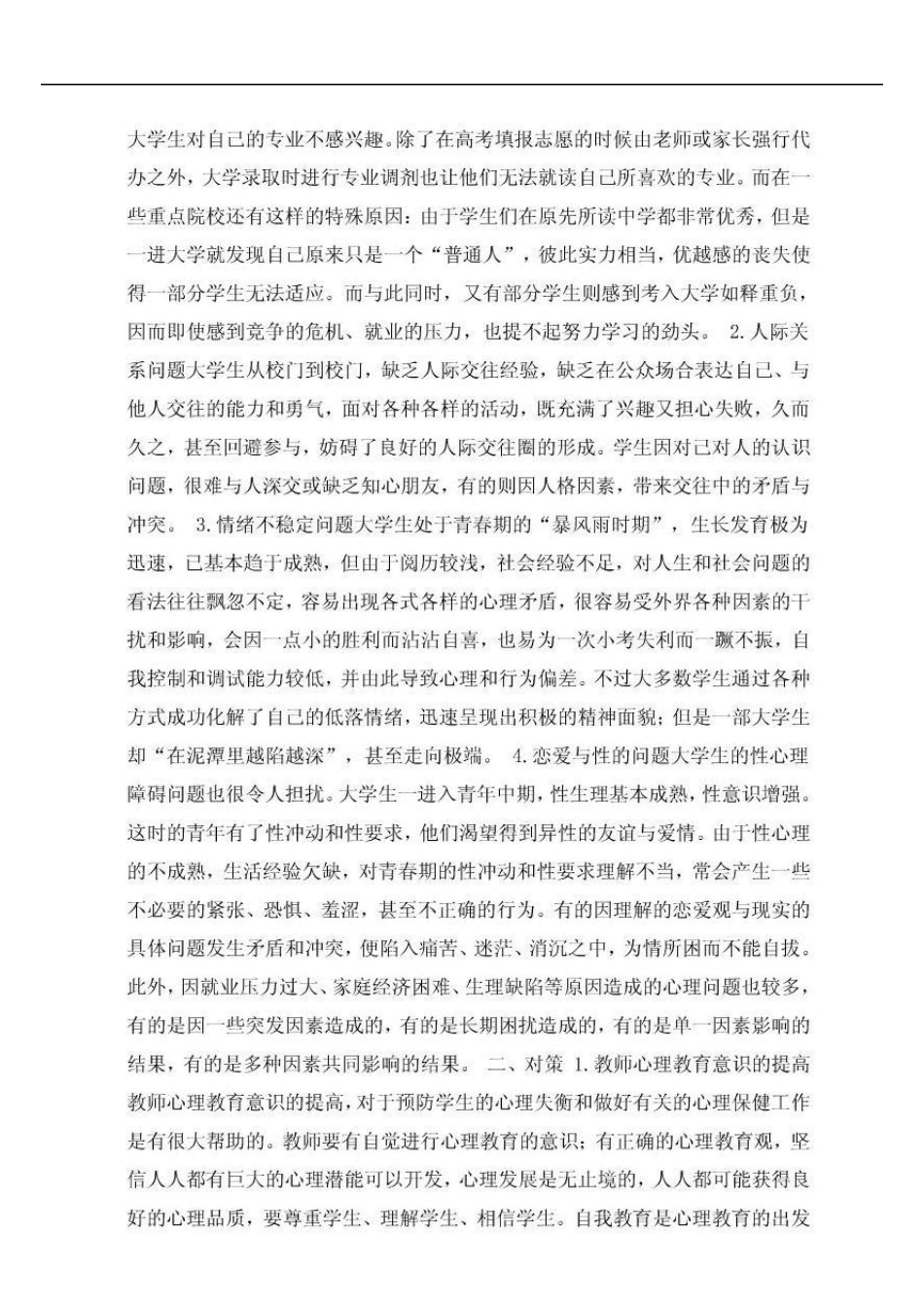 百所高校辅导员笔试面试问题及答案集合_第3页