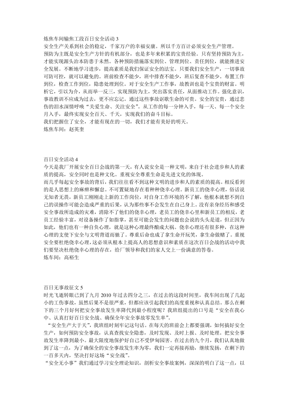 百日安全生产征文稿_第2页
