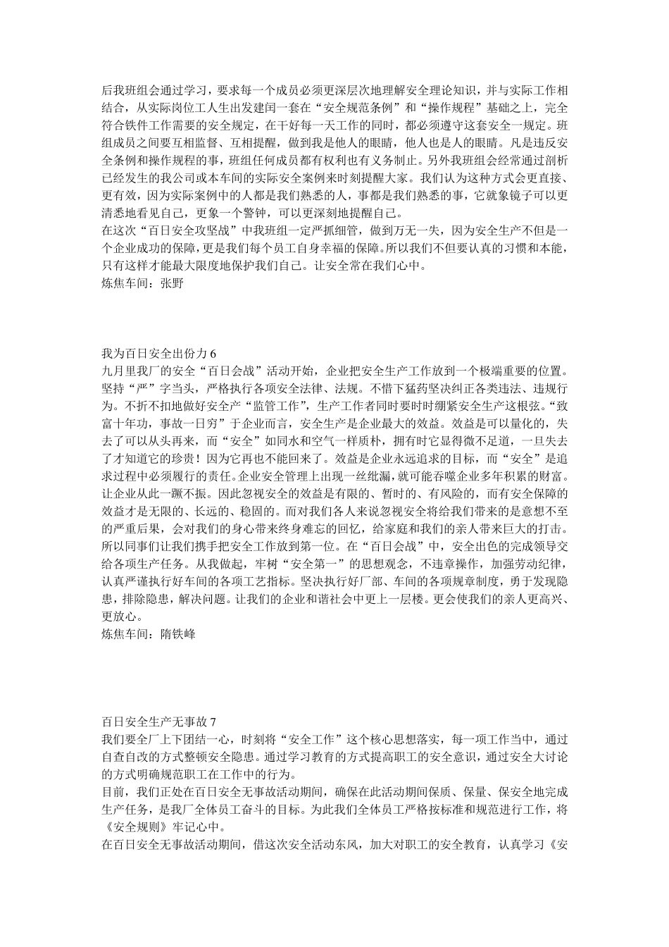 百日安全生产征文稿_第3页