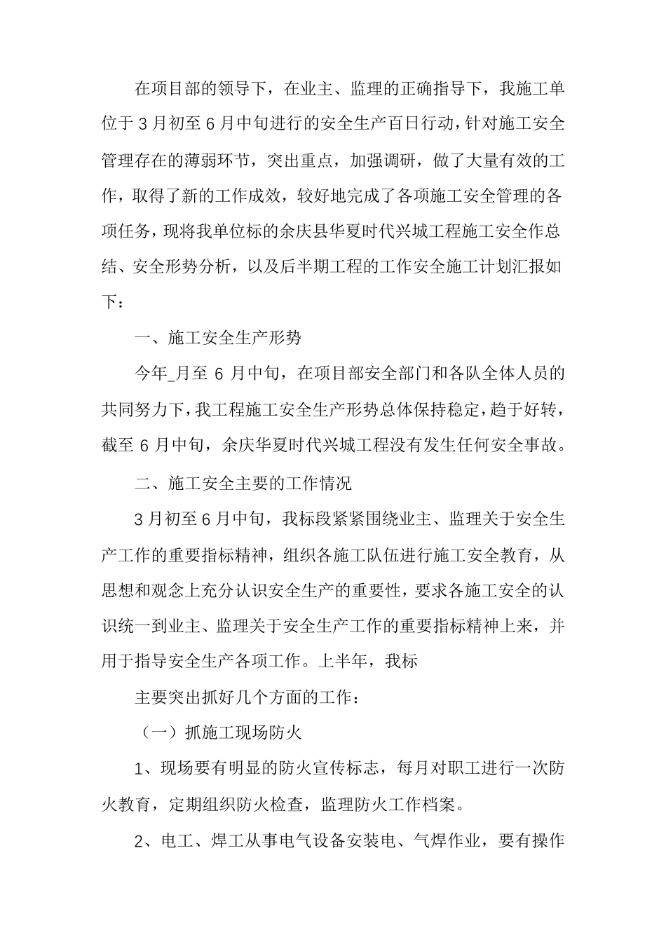 百日攻坚战工作总结范文多篇_第3页