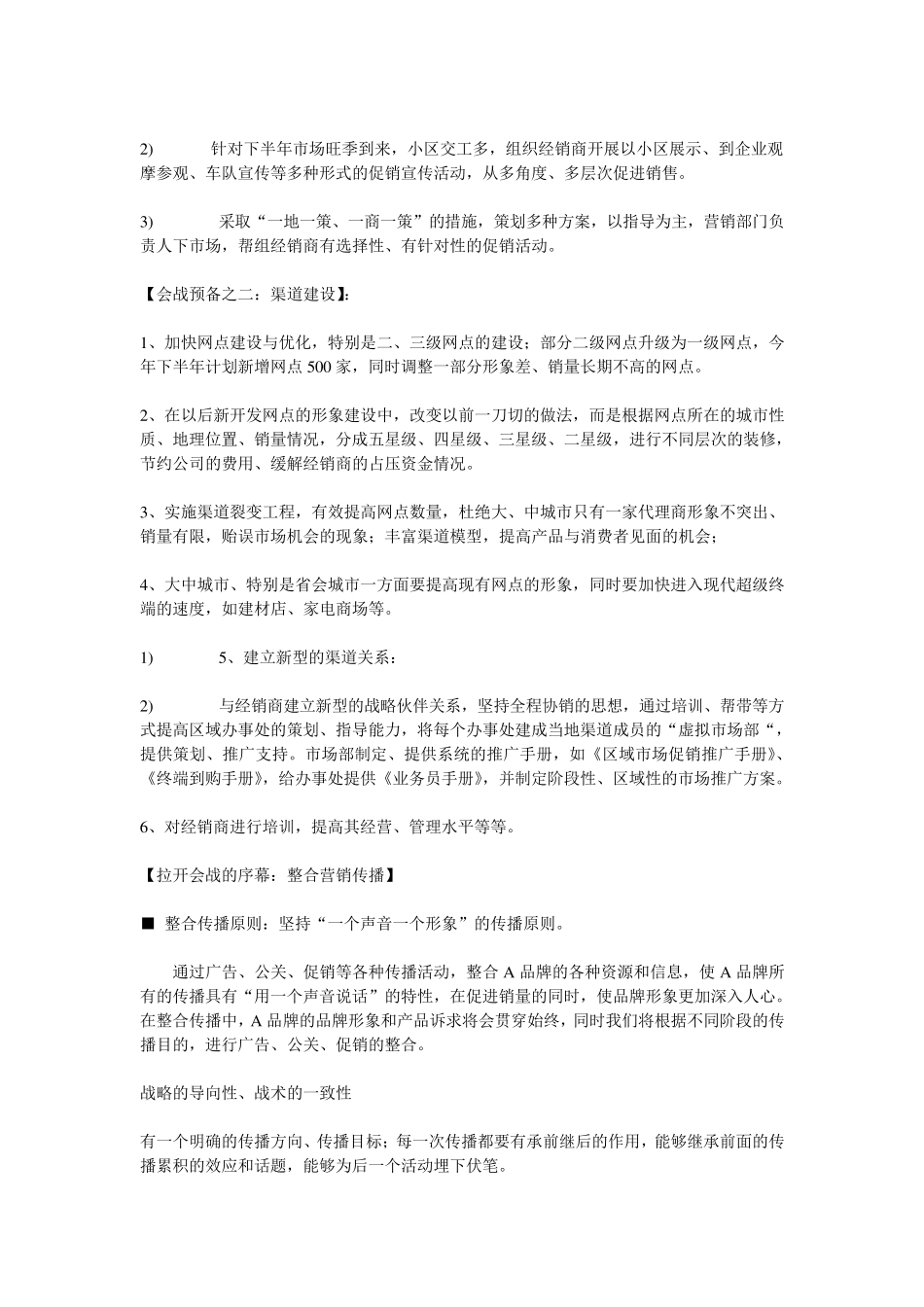 百日营销大会战策划_第2页