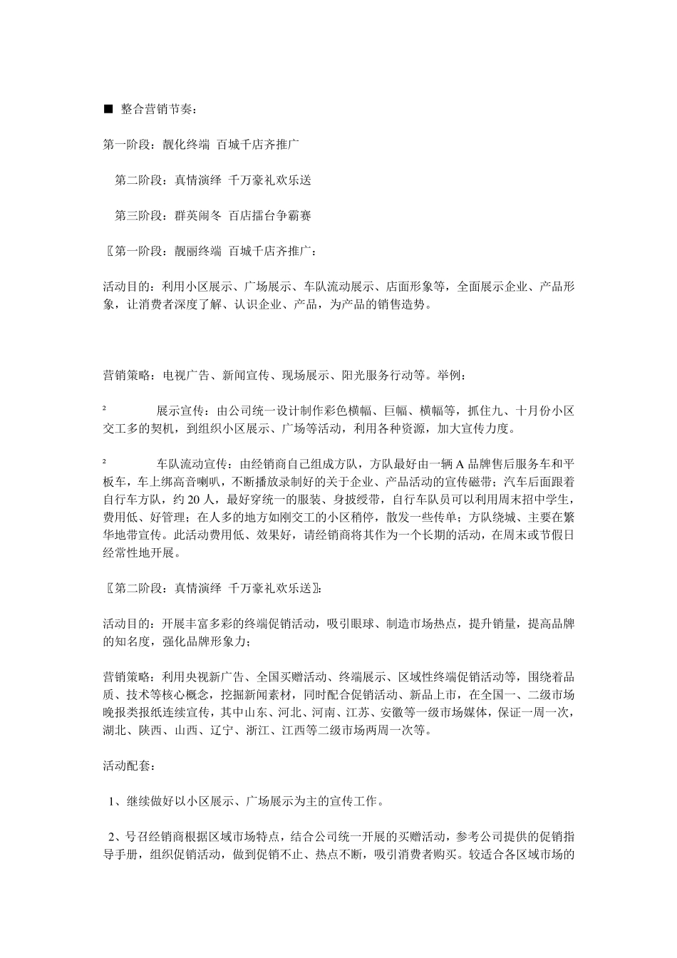 百日营销大会战策划_第3页