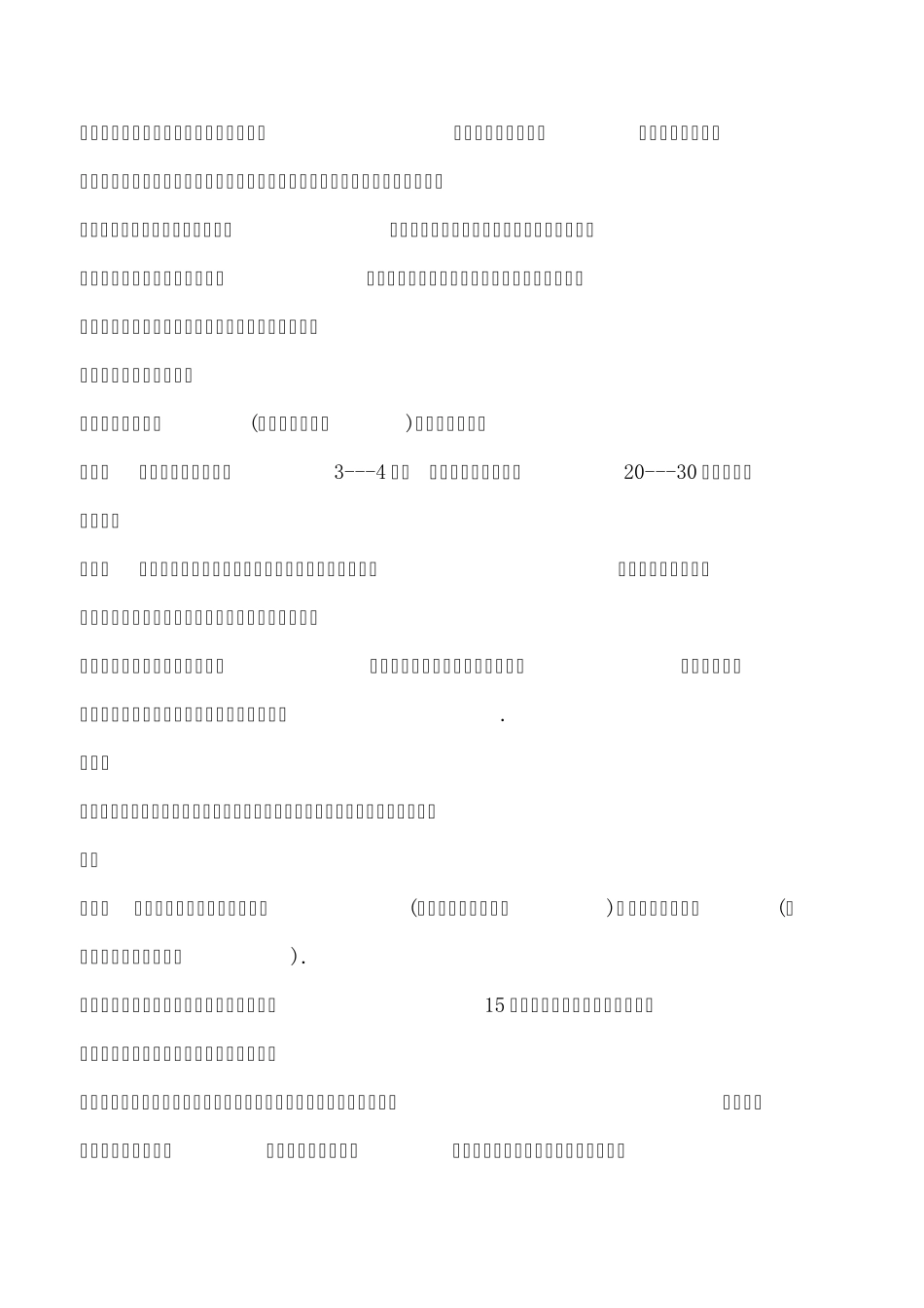 百日速成顾汝章铁砂掌_第3页