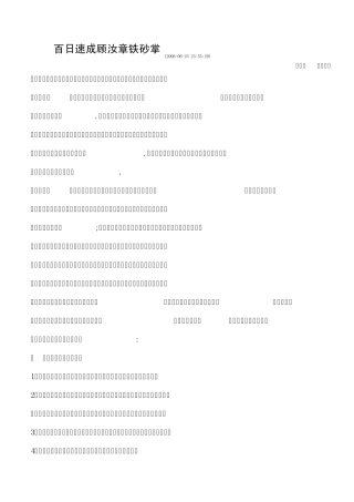 百日速成顾汝章铁砂掌