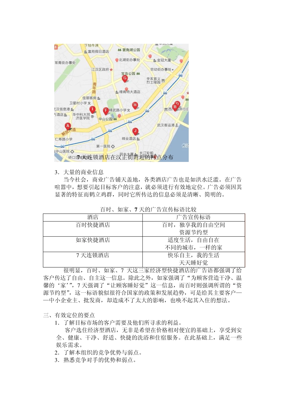 百时快捷市场定位与营销_第2页