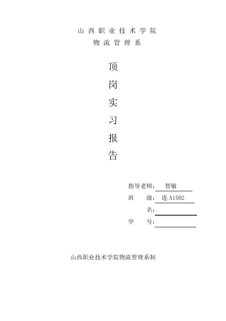 百果园实习报告