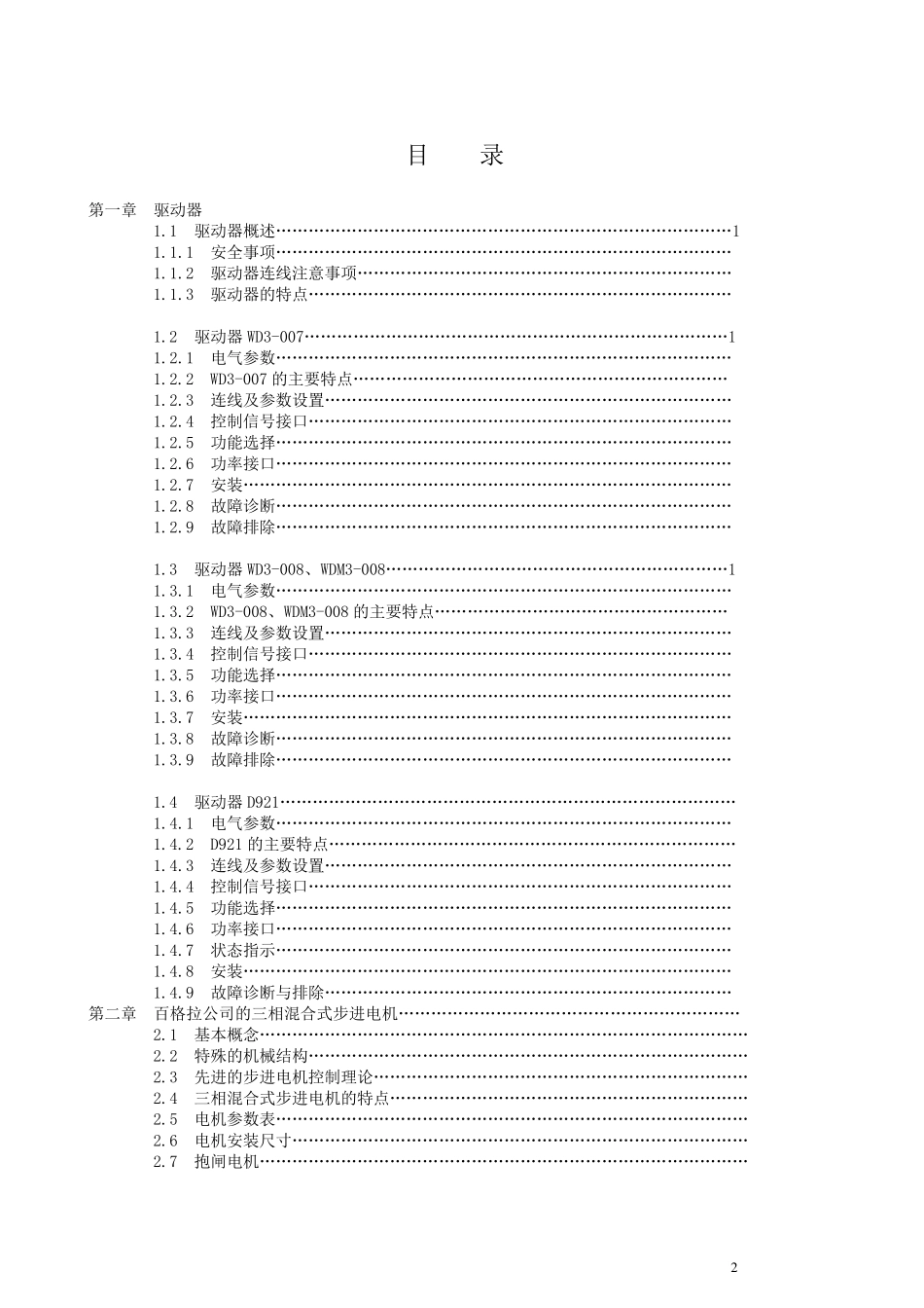 百格拉WD3007步进电机说明书_第2页