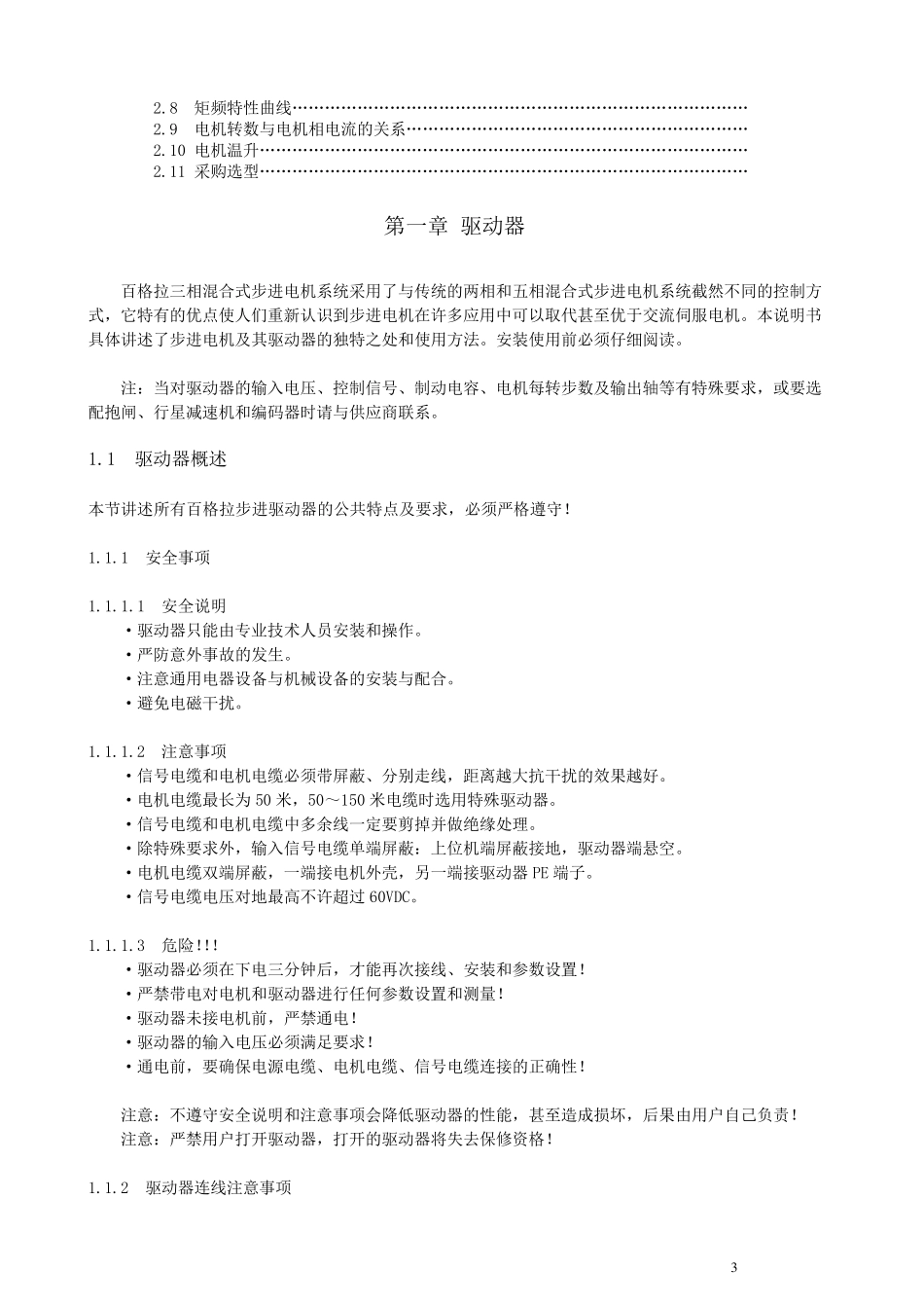 百格拉WD3007步进电机说明书_第3页