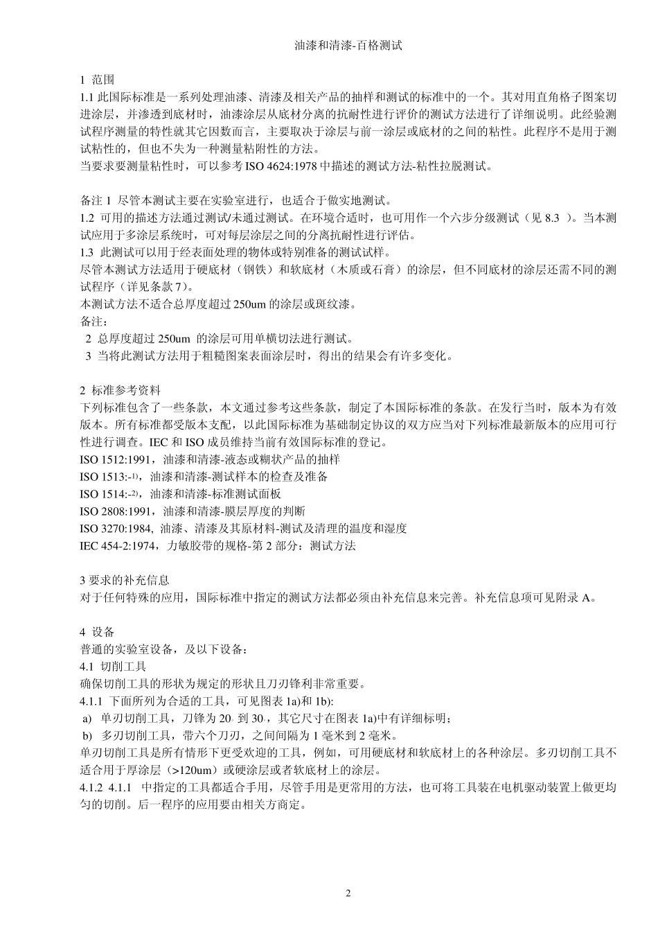 百格测试2409_第2页