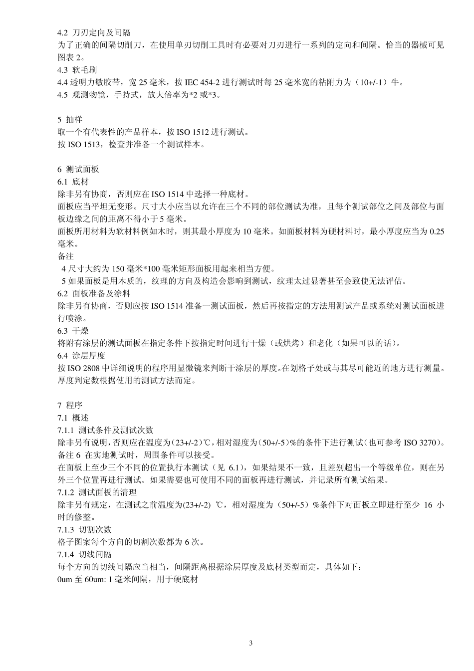 百格测试2409_第3页