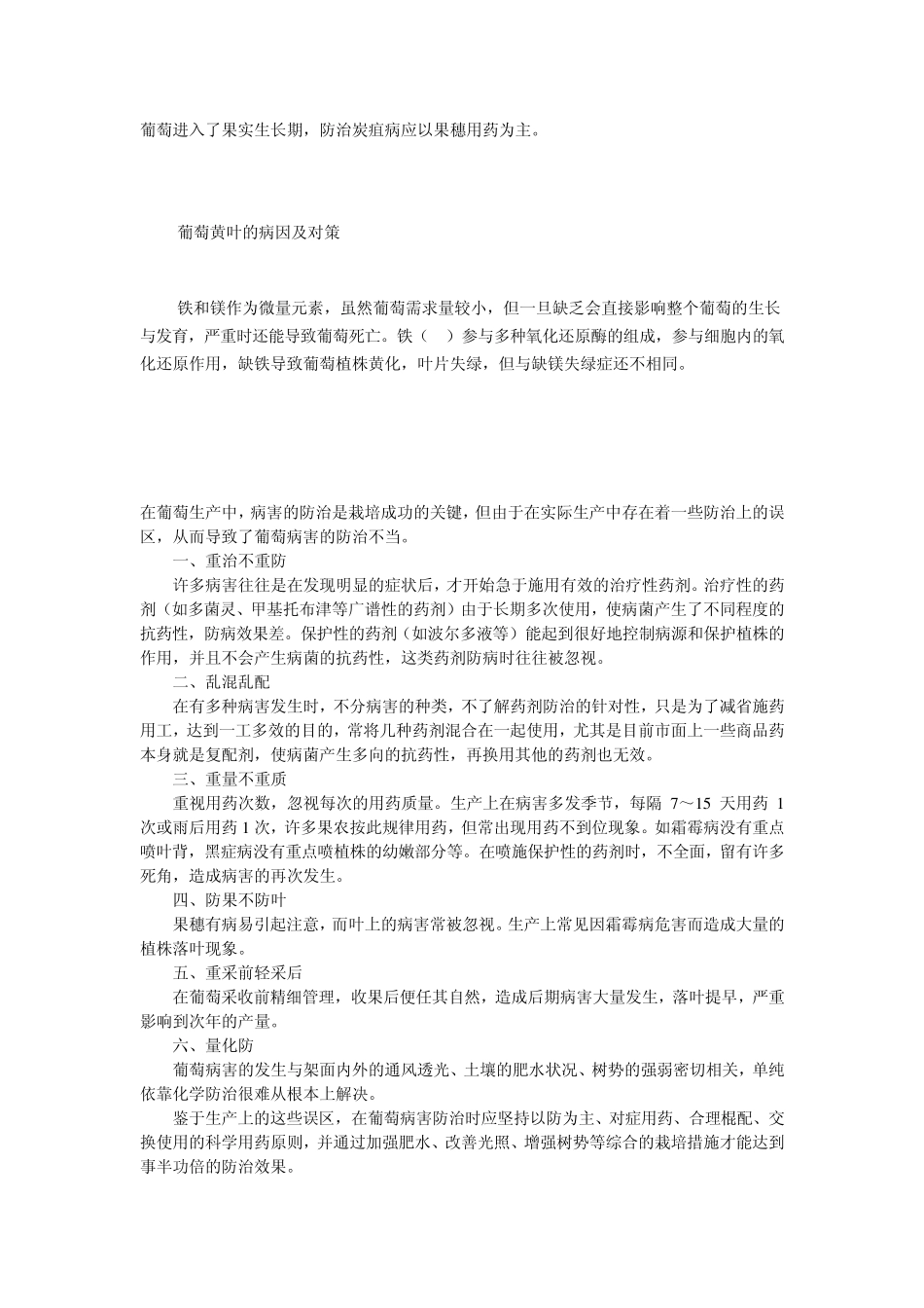 百泰翠贝葡萄病害防治_第2页