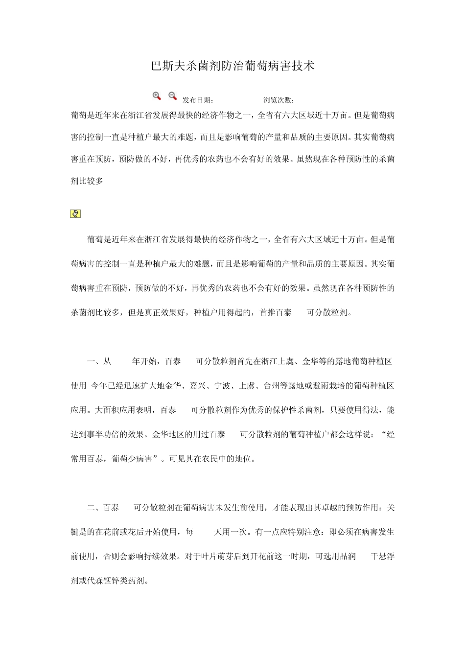 百泰翠贝葡萄病害防治_第3页