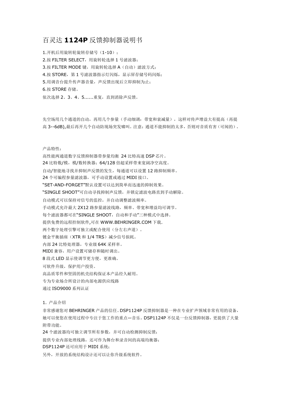 百灵达1124P反馈抑制器说明书_第1页