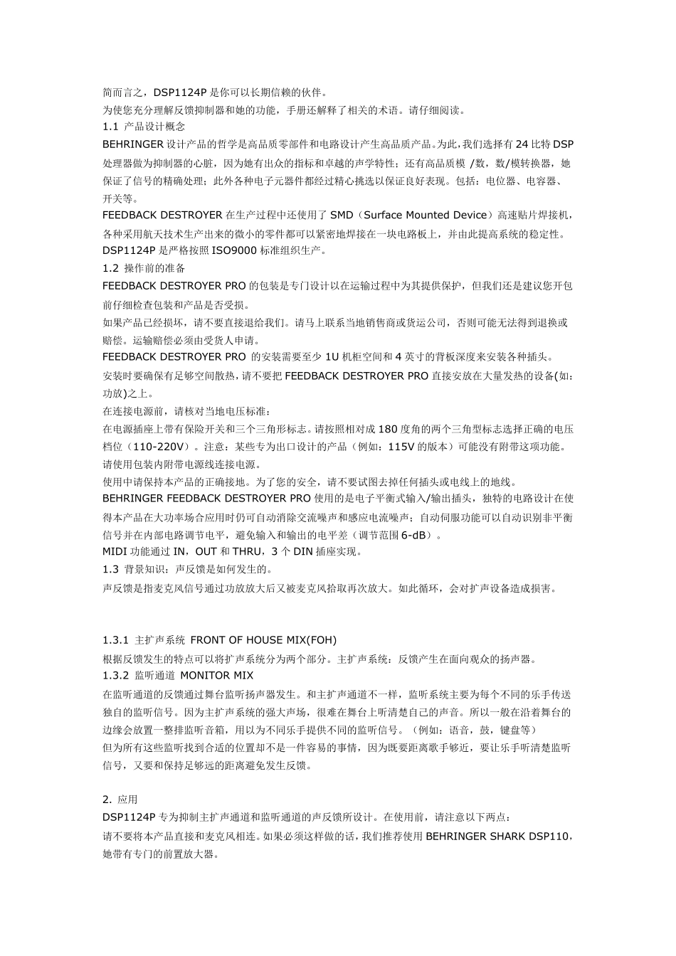 百灵达1124P反馈抑制器说明书_第2页