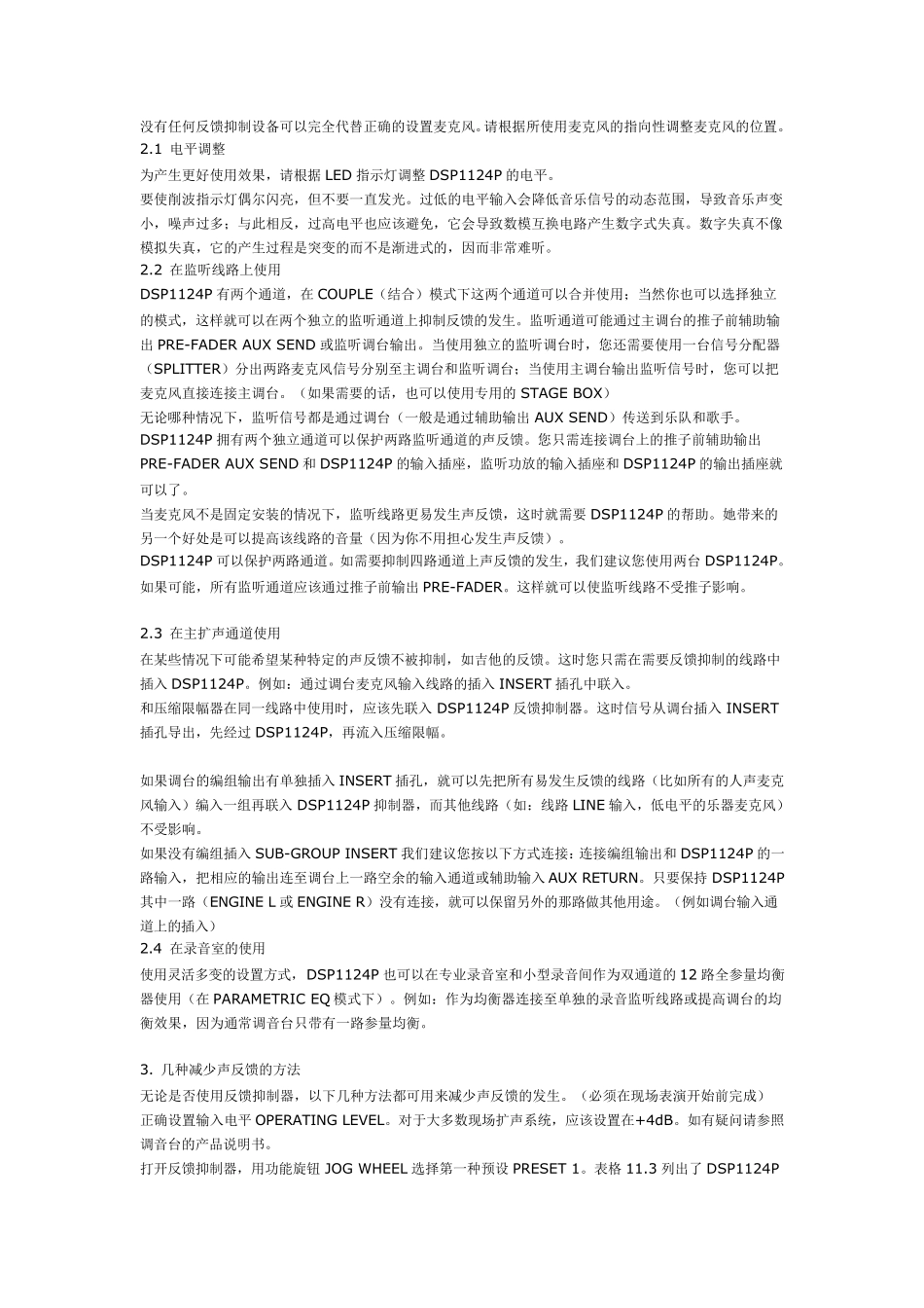 百灵达1124P反馈抑制器说明书_第3页