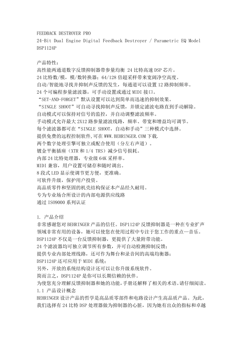 百灵达DSP1124P返馈抑制器使用说明书_第1页