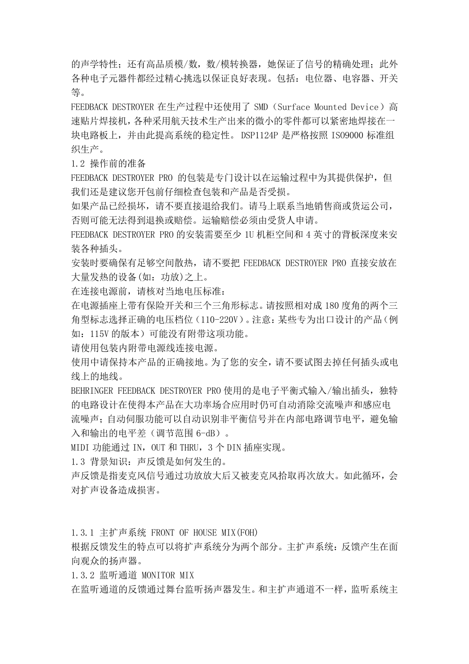 百灵达DSP1124P返馈抑制器使用说明书_第2页