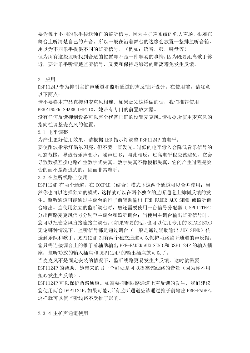 百灵达DSP1124P返馈抑制器使用说明书_第3页