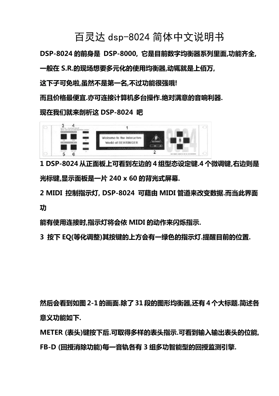 百灵达dsp8024简体中文说明书_第1页