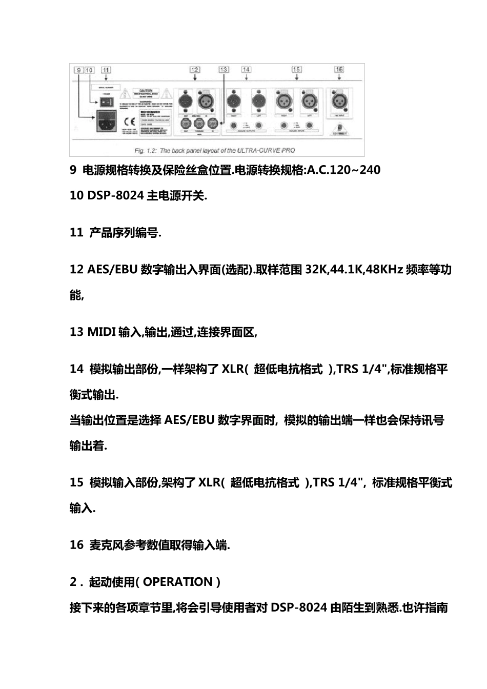 百灵达dsp8024简体中文说明书_第3页