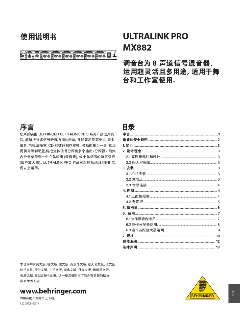 百灵达MX882信号分配器使用说明_第1页