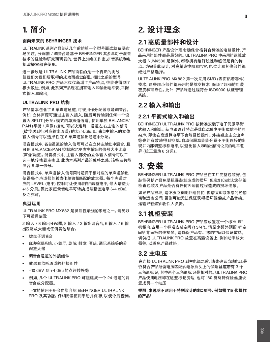 百灵达MX882信号分配器使用说明_第3页