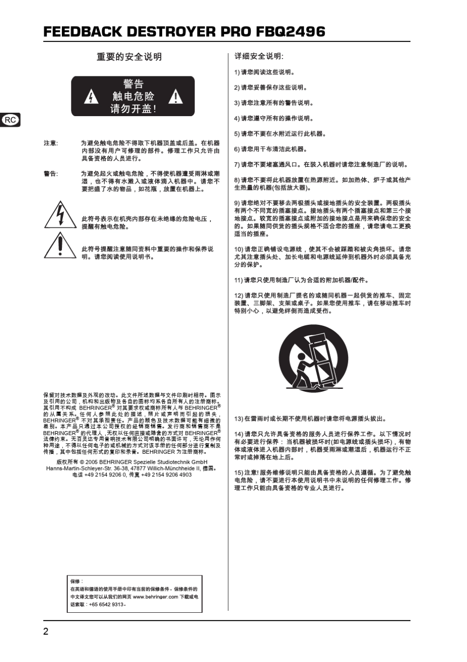 百灵达反馈抑制器FBQ2496_第2页