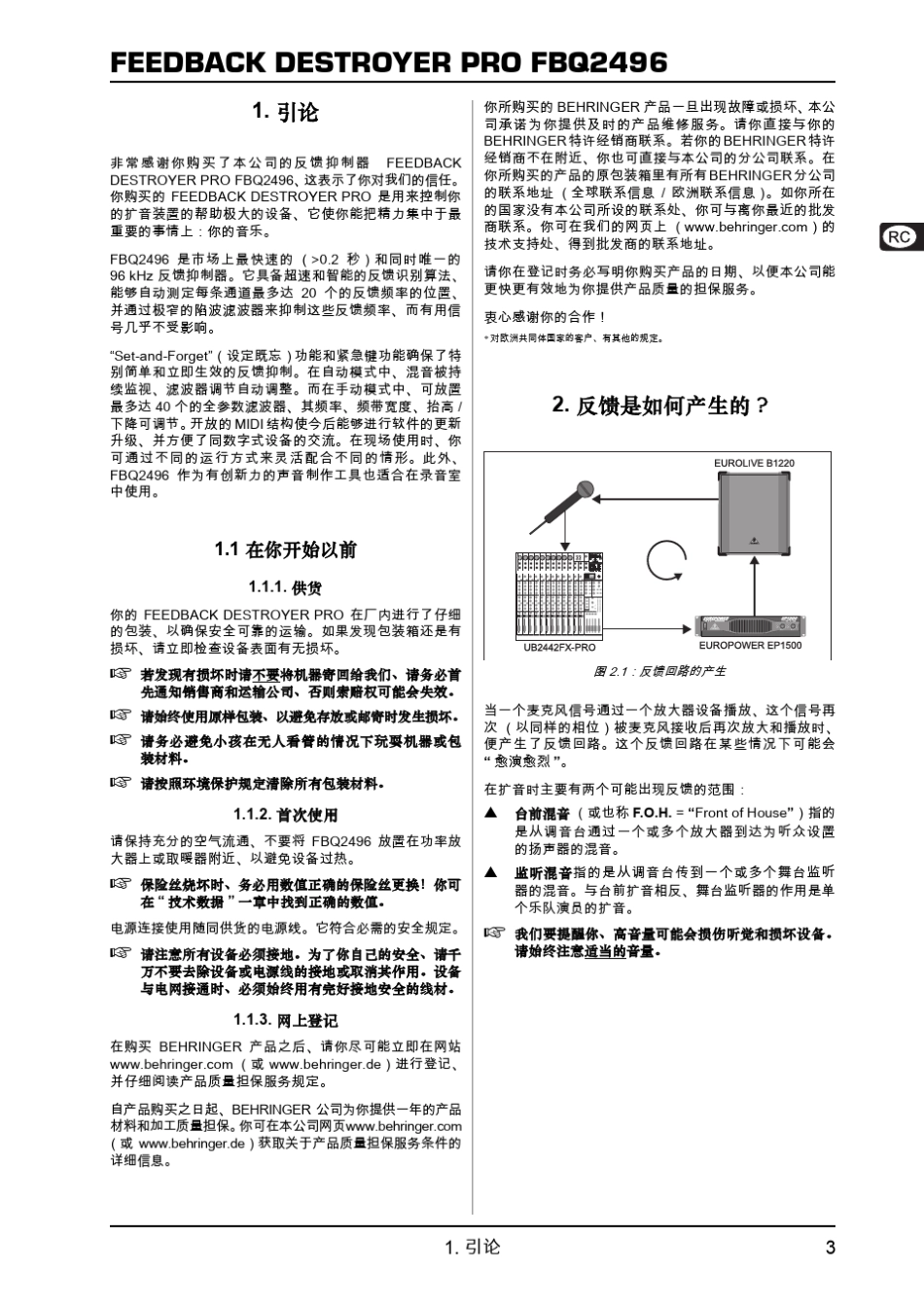 百灵达反馈抑制器FBQ2496_第3页