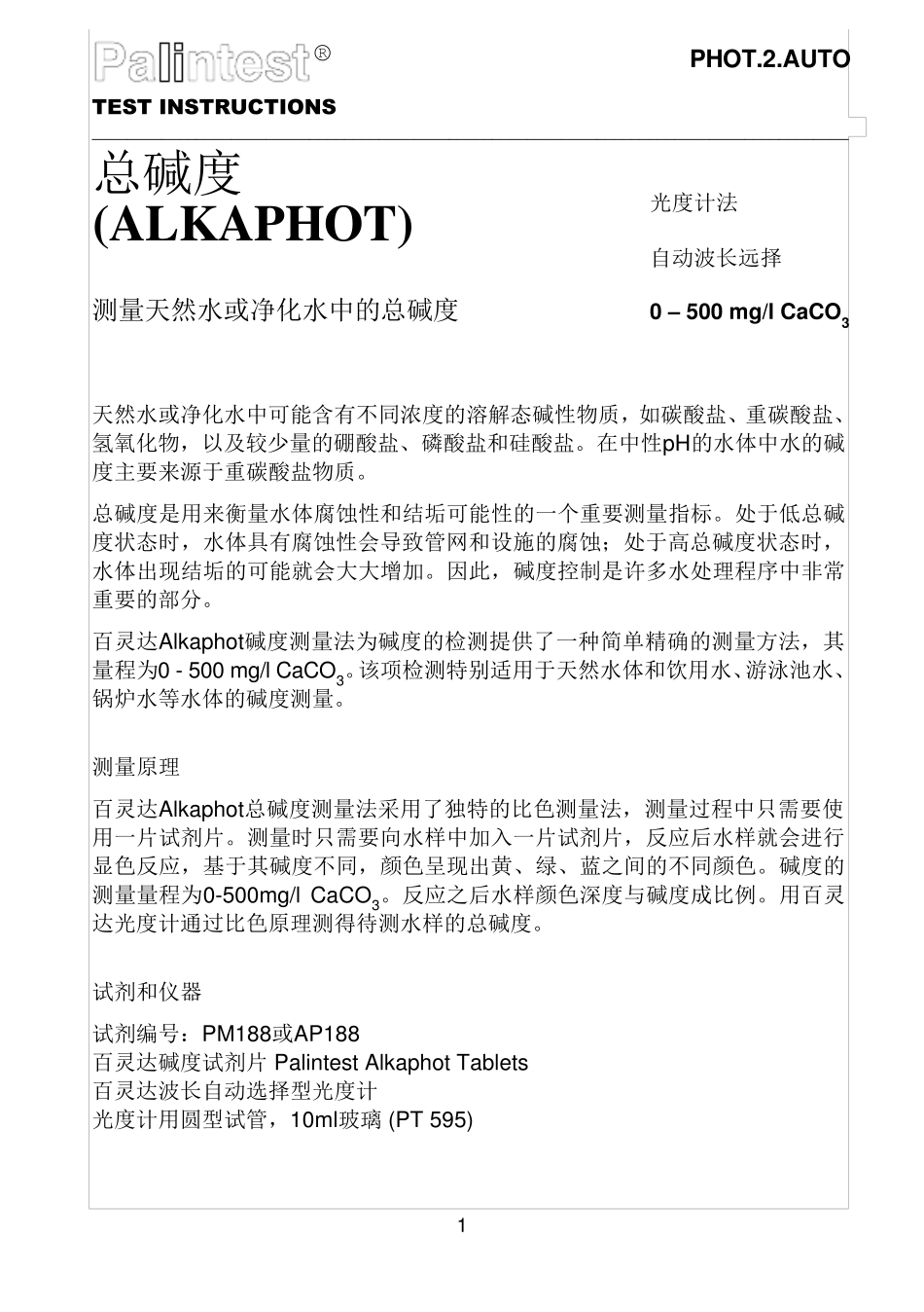 百灵达中文操作说明_第1页