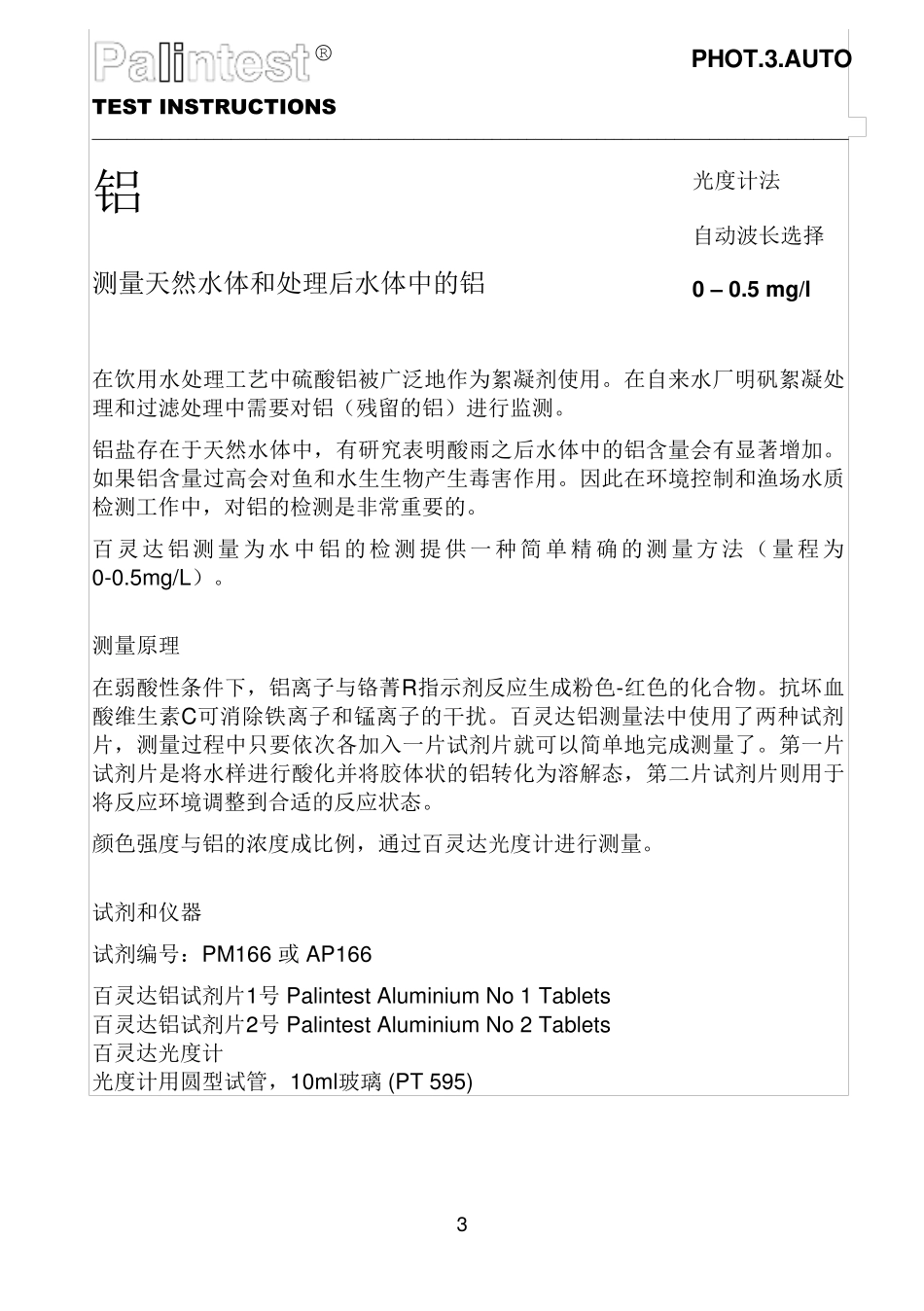 百灵达中文操作说明_第3页