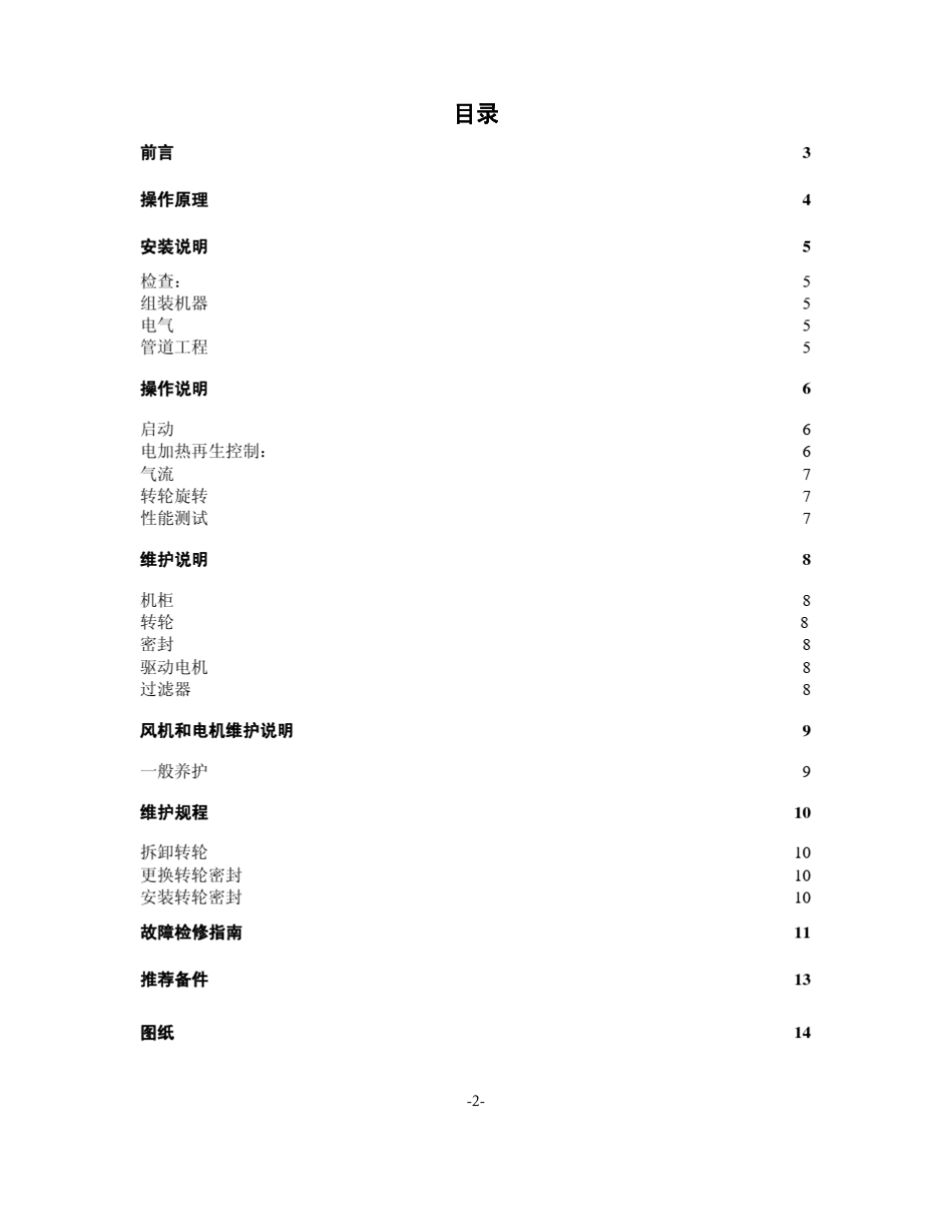百瑞转轮除湿机说明书_第2页