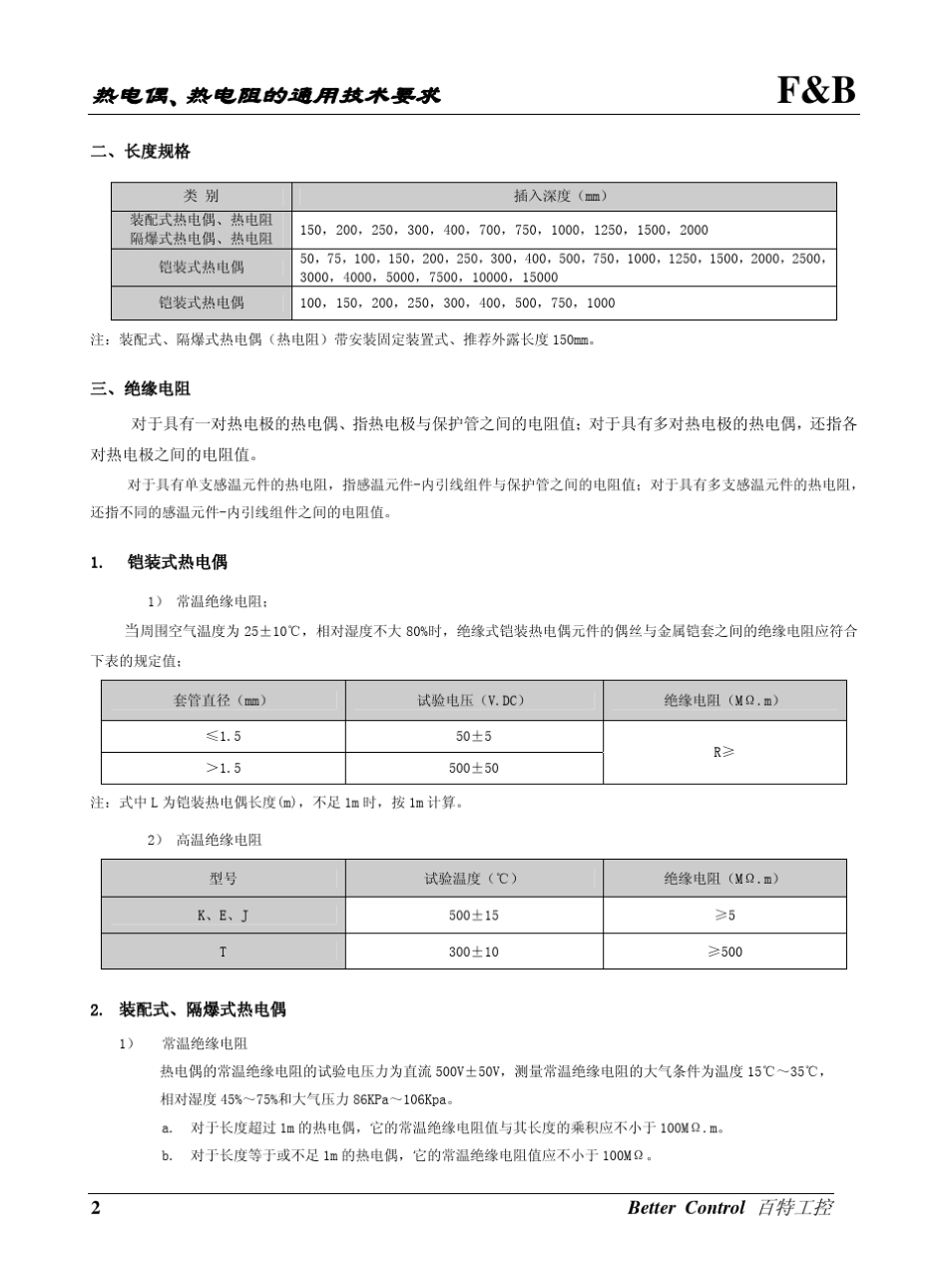 百特2010温度传感器选型指南_第3页