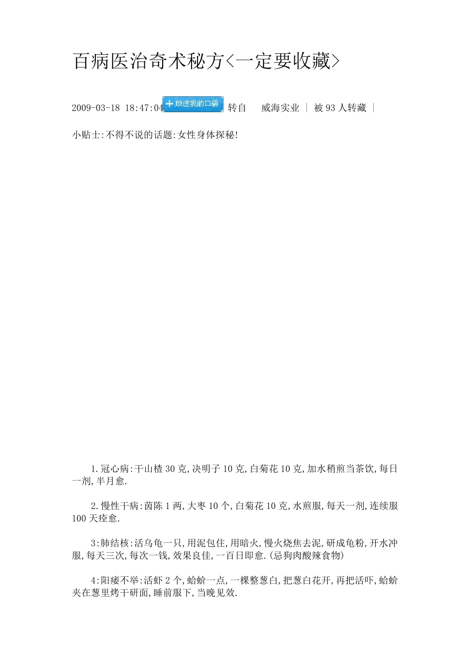 百病医治奇术秘方_第1页