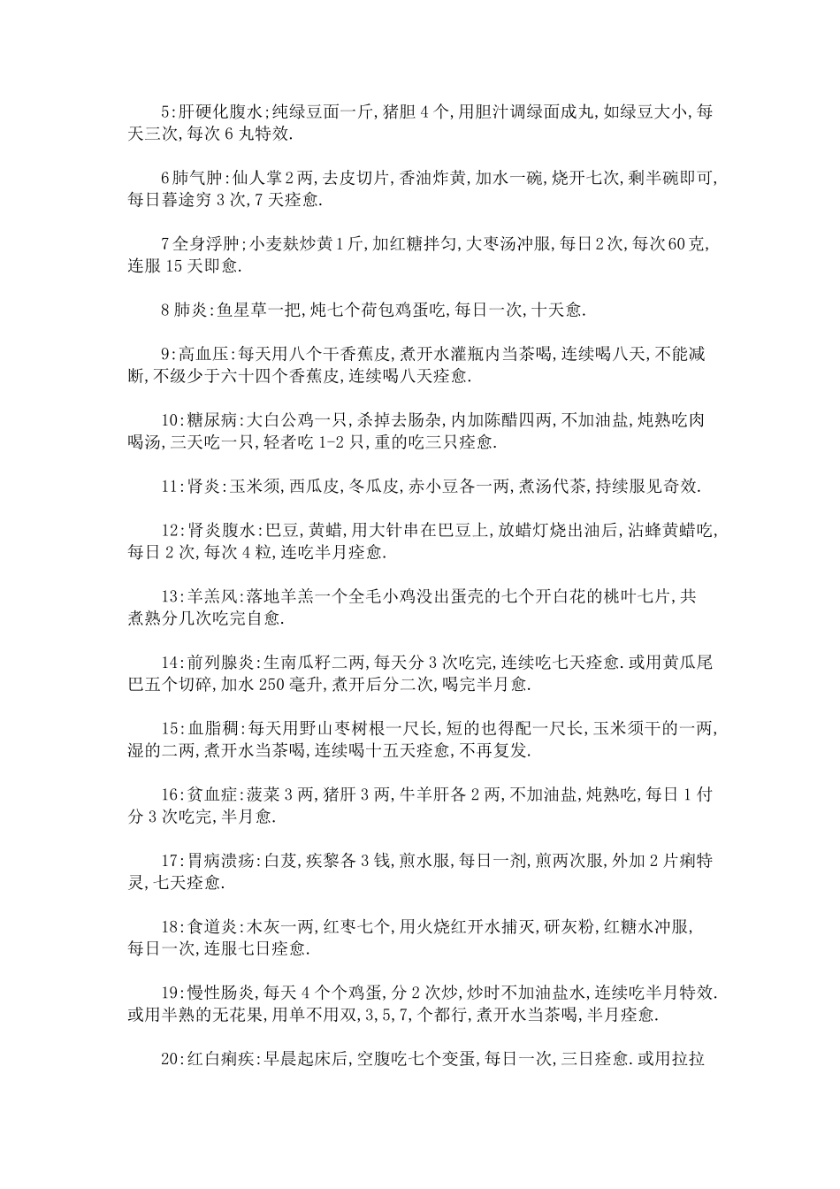 百病医治奇术秘方_第2页