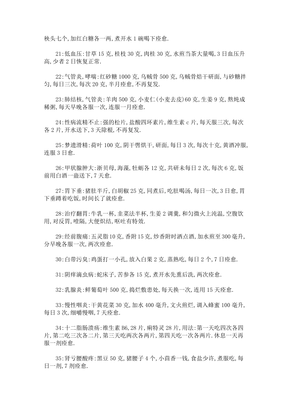 百病医治奇术秘方_第3页