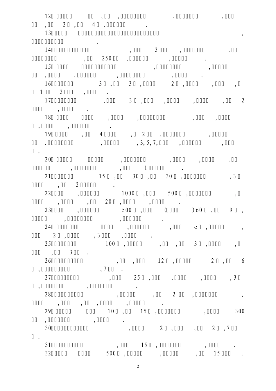百病秘方(一定要收藏)_第2页