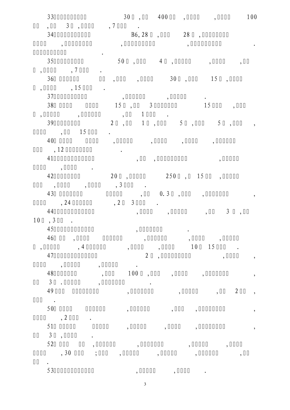 百病秘方(一定要收藏)_第3页