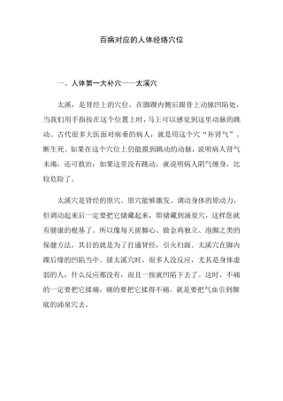 百病对应的人体经络穴位