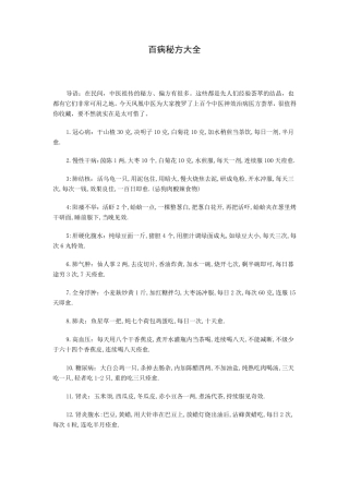百病秘方大全