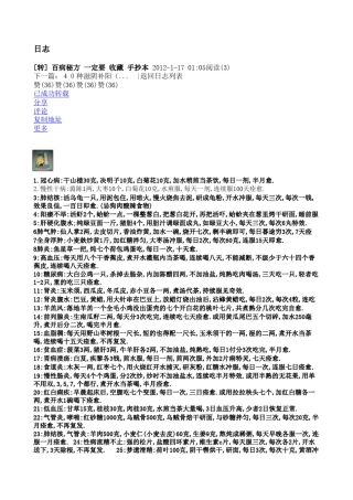 百病秘方一定要收藏手抄本