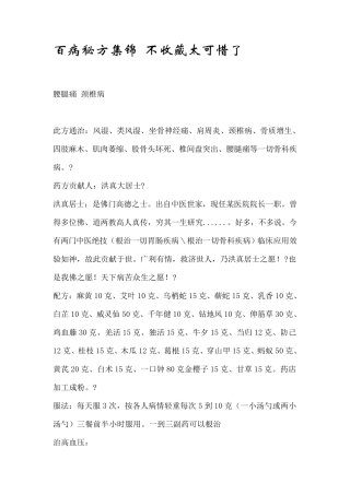 百病秘方集锦不收藏太可惜了